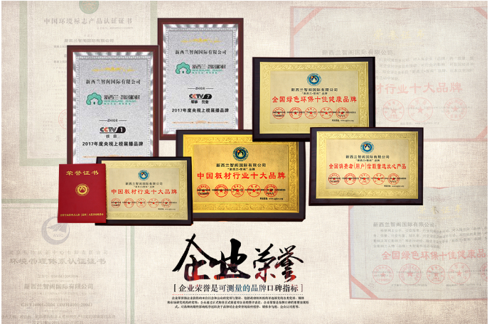 板材十大品牌-新西蘭智閣，為品質(zhì)而生