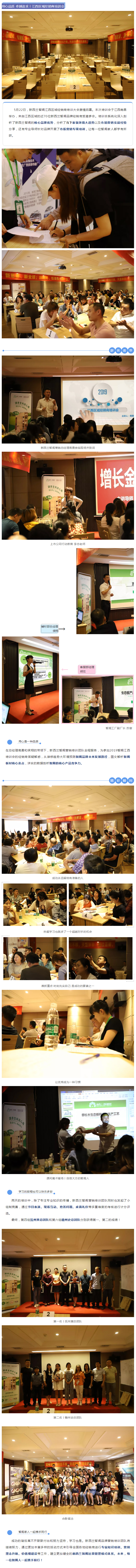2019江西區(qū)域經銷商培訓會圓滿結束
