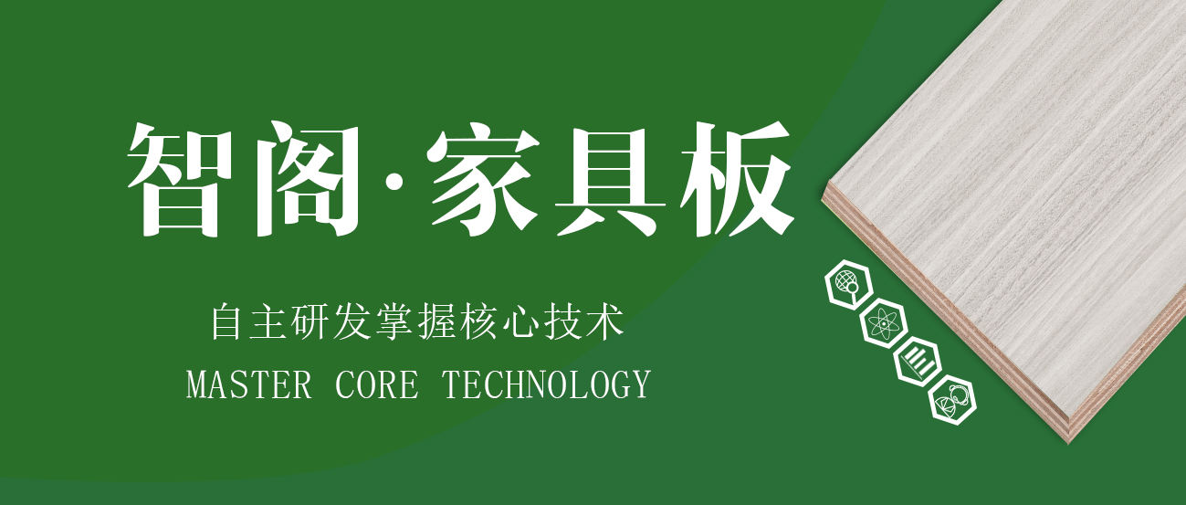 花色豐富，智閣家具板暢銷的秘密