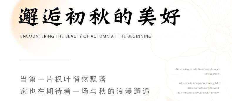 智閣板材 | 伊始邂逅秋的美好，請查收這份秋日氛圍感家裝攻略