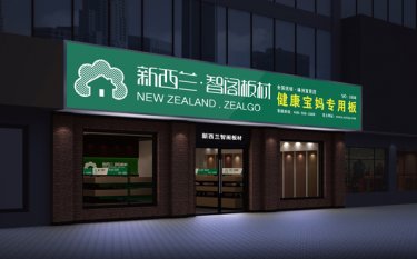 生態(tài)板代理加盟條件，生態(tài)板加盟流程