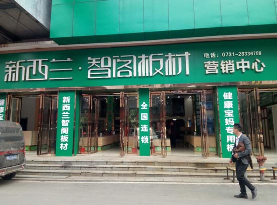 株洲新安居建材市場(chǎng)門店