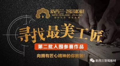 智閣杯湖南首屆“尋找最美工匠”大賽第二批入圍木匠作品公布