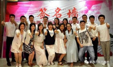 “攜手共贏，感恩有你”新西蘭智閣寧遠(yuǎn)旗艦店客戶答謝年會(huì)圓滿落